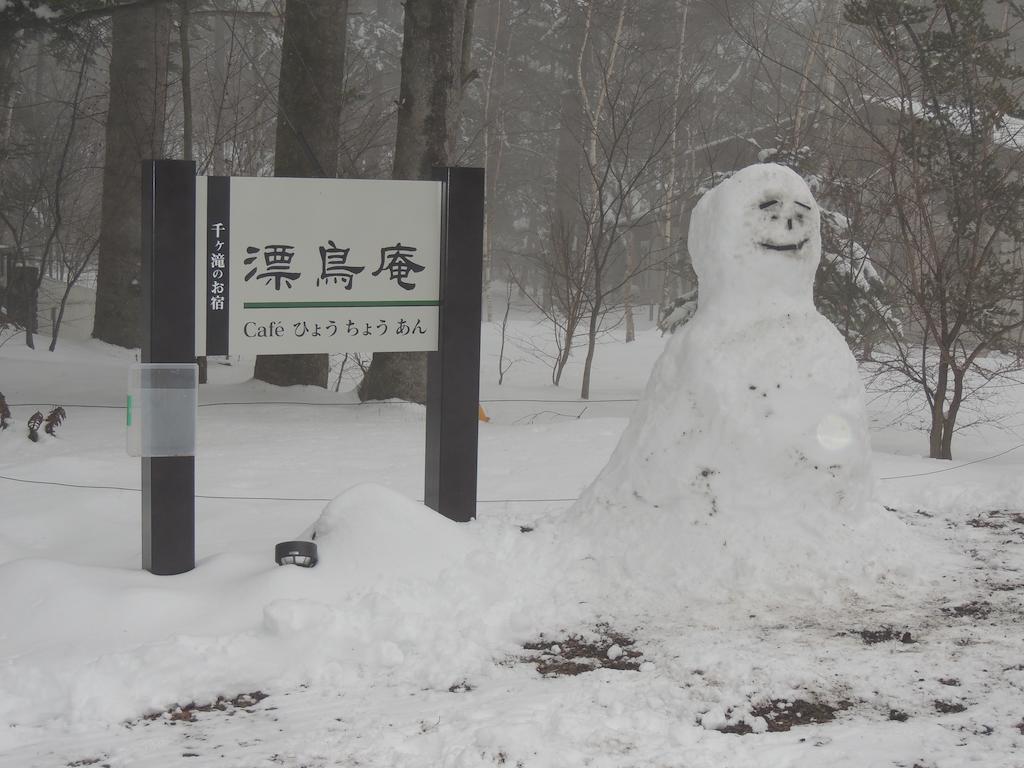 B&B Hotel Hyochoan Karuizawa Εξωτερικό φωτογραφία